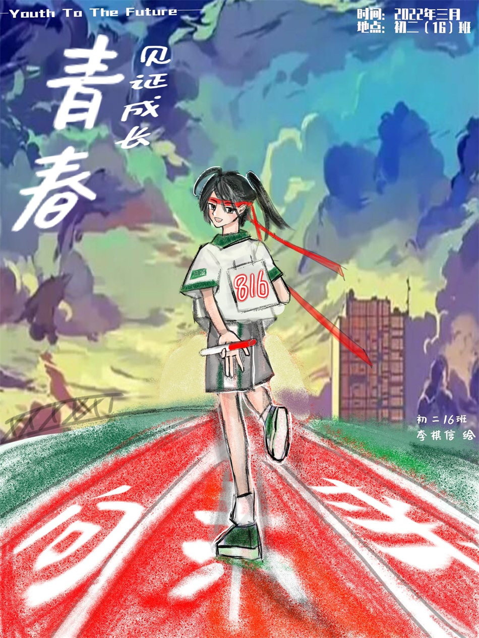1650444932603925.png 初二16班李祺信.png