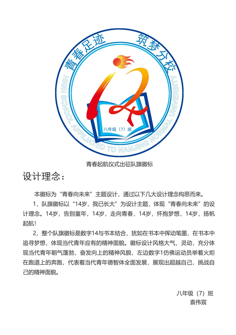 初二7班袁伟宸.jpg