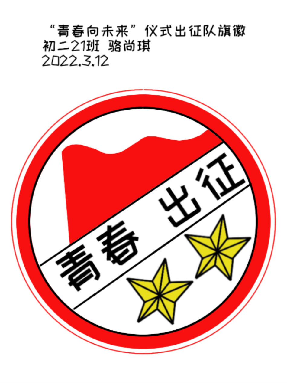 初二21骆尚琪.PNG