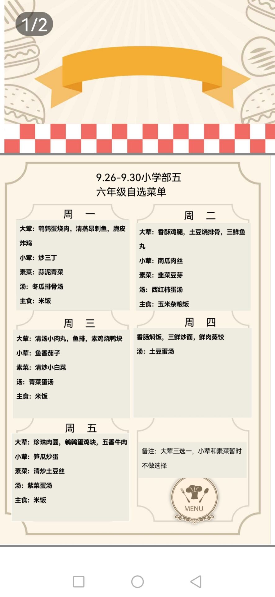 9.26-9.30小学部五、六年级自选食谱.jpg