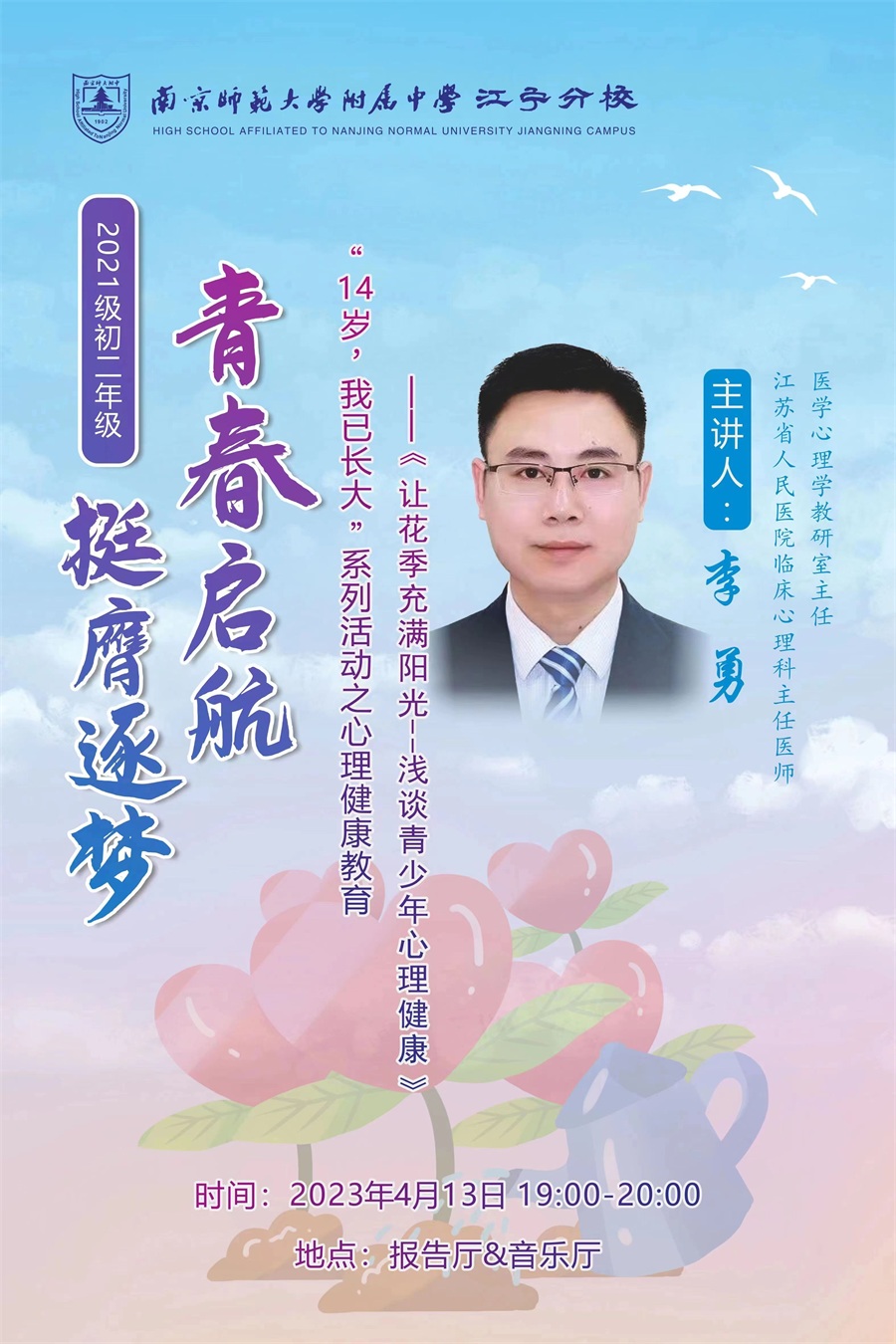 01-心理健康教育讲座海报.jpg
