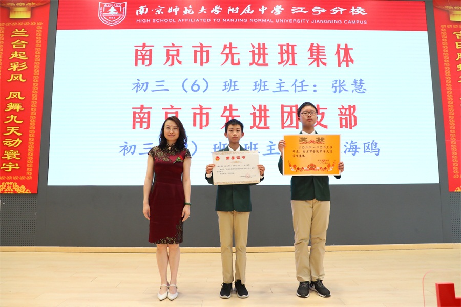 图17南京师大附中纪委书记居艳老师为获奖班级代表颁奖.JPG