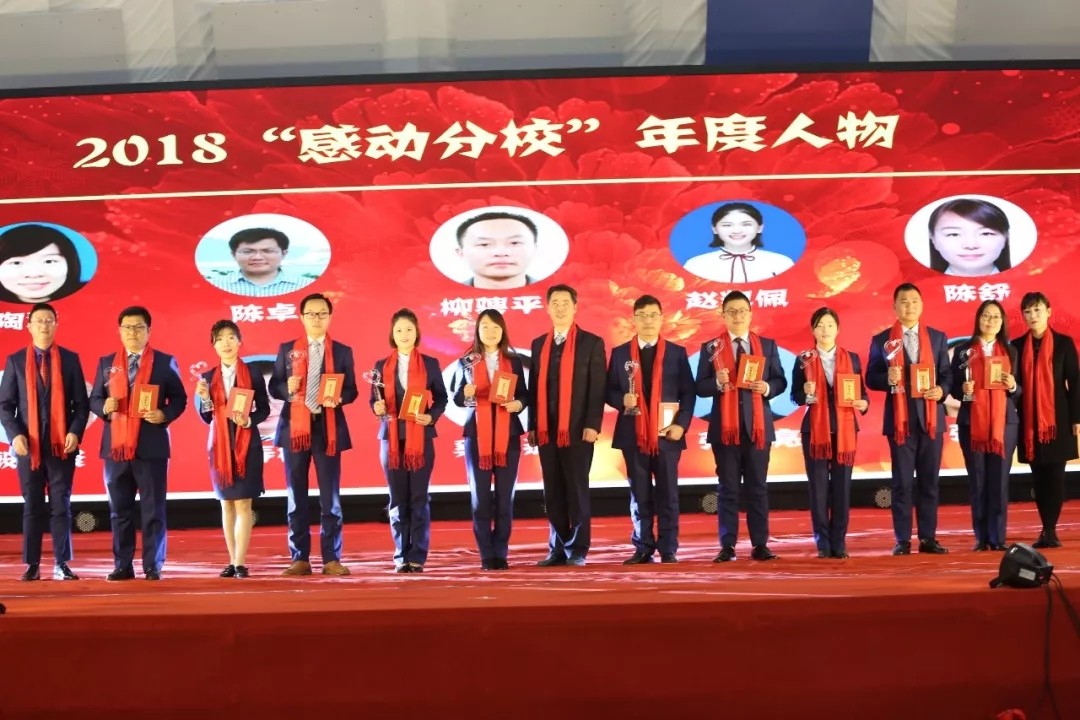 2018感动分校颁奖.jpg