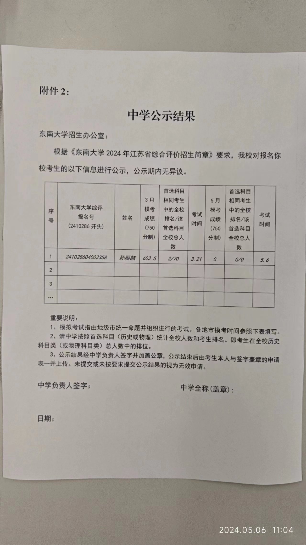 高三8班孙顾哲 东南大学公示.jpg