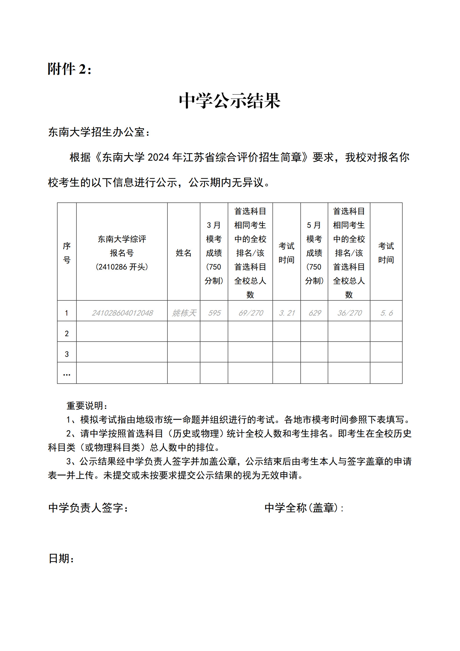高三（1）班+姚栋天+东南大学_1.jpg