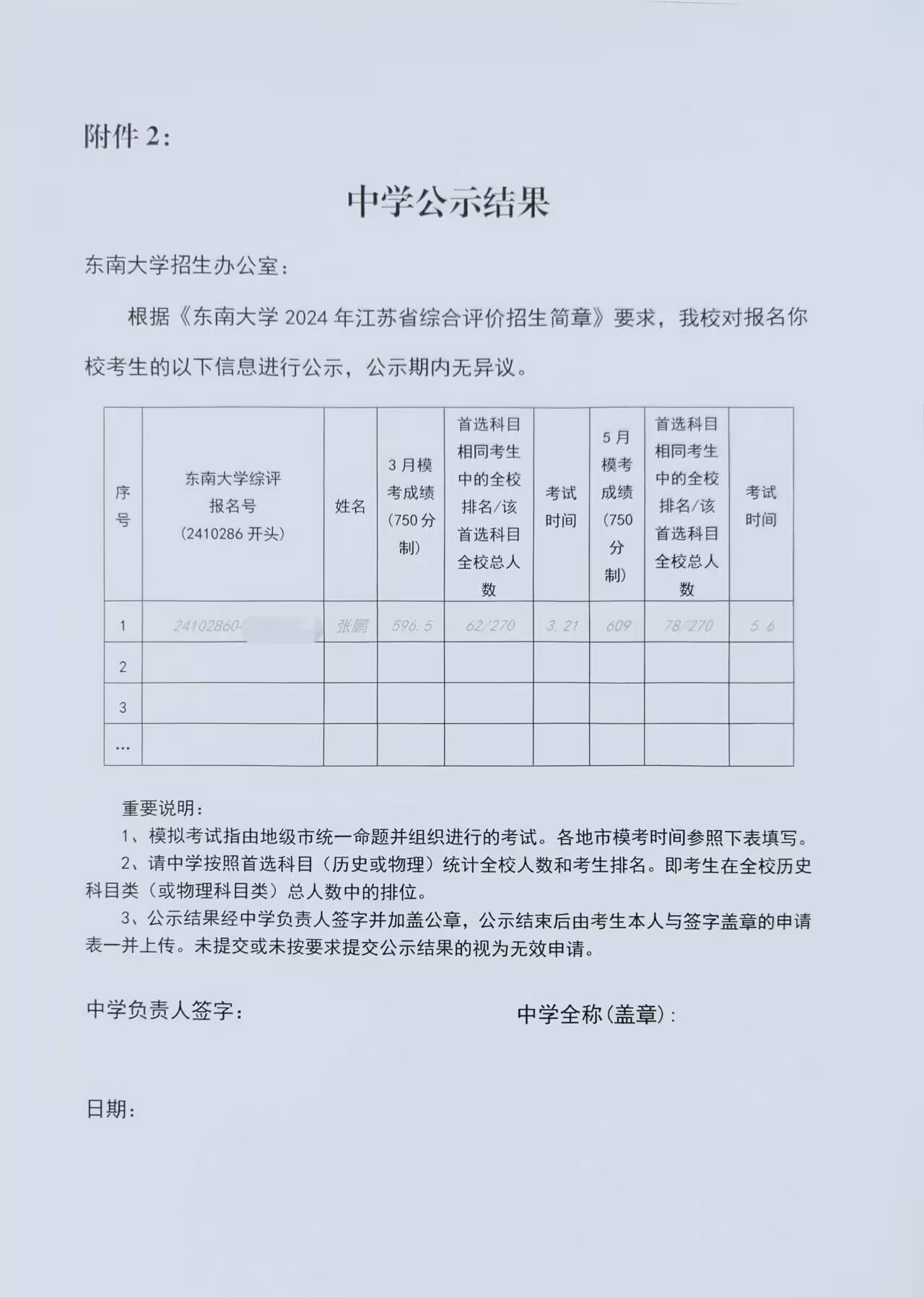 高三3班张鹏东南大学.jpg