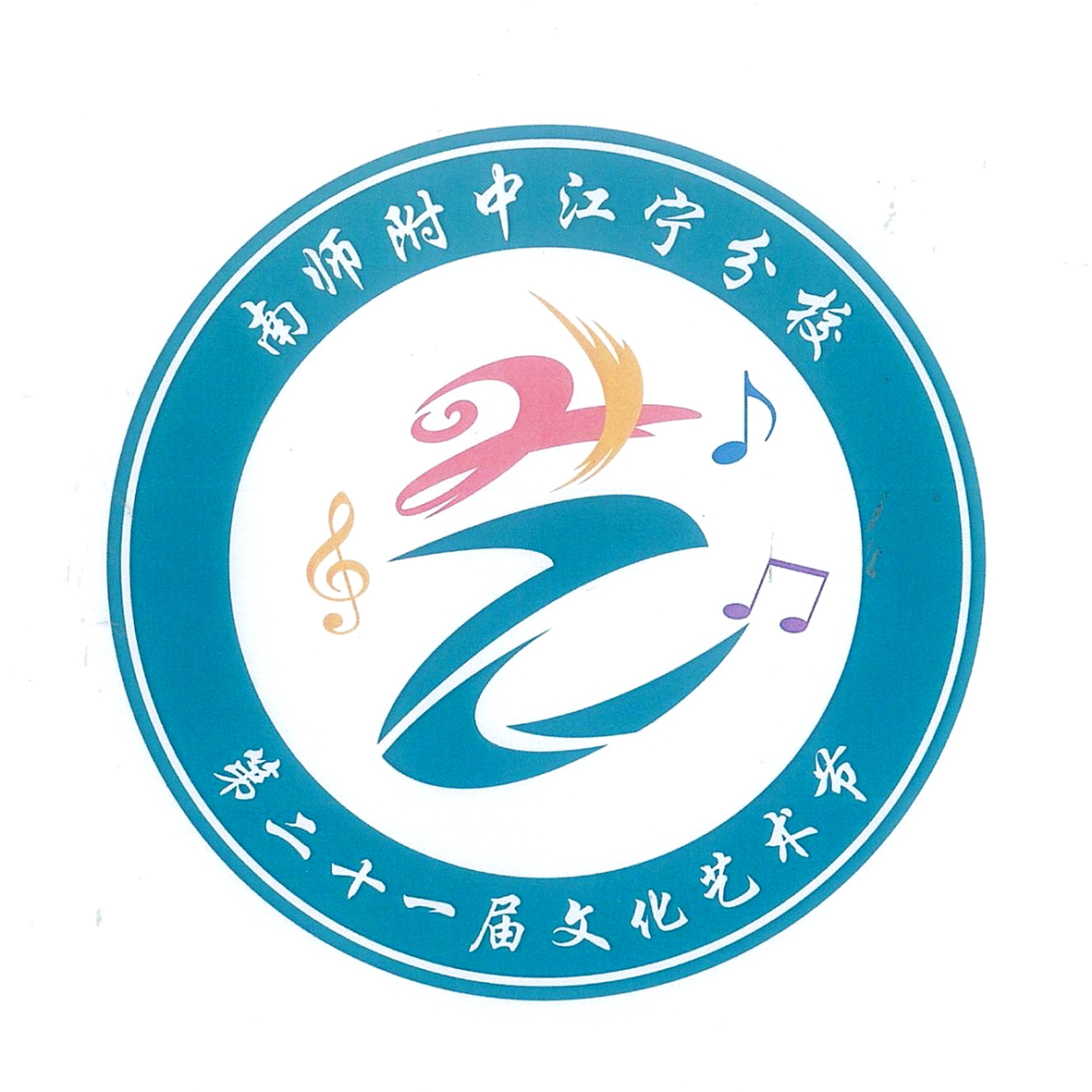"徽"同凡响,创"艺"无限 ——第二十一届文化啊艺术节会徽展示