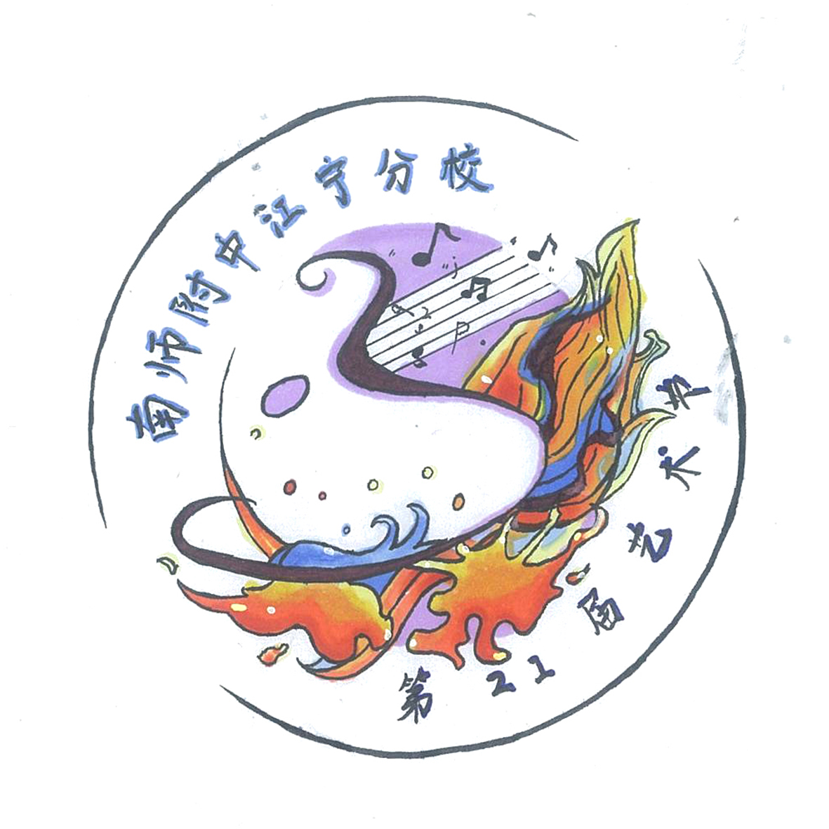 "徽"同凡响,创"艺"无限 ——第二十一届文化啊艺术节会徽展示