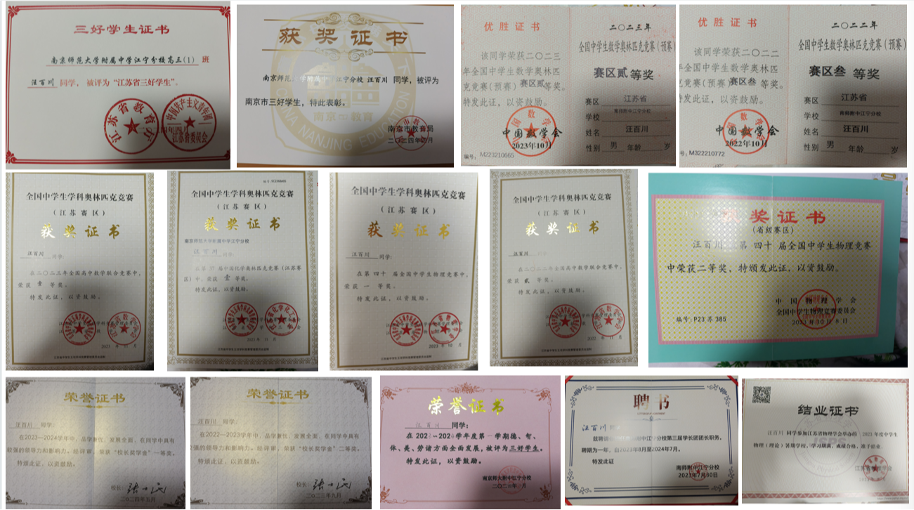 汪百川奖状.png
