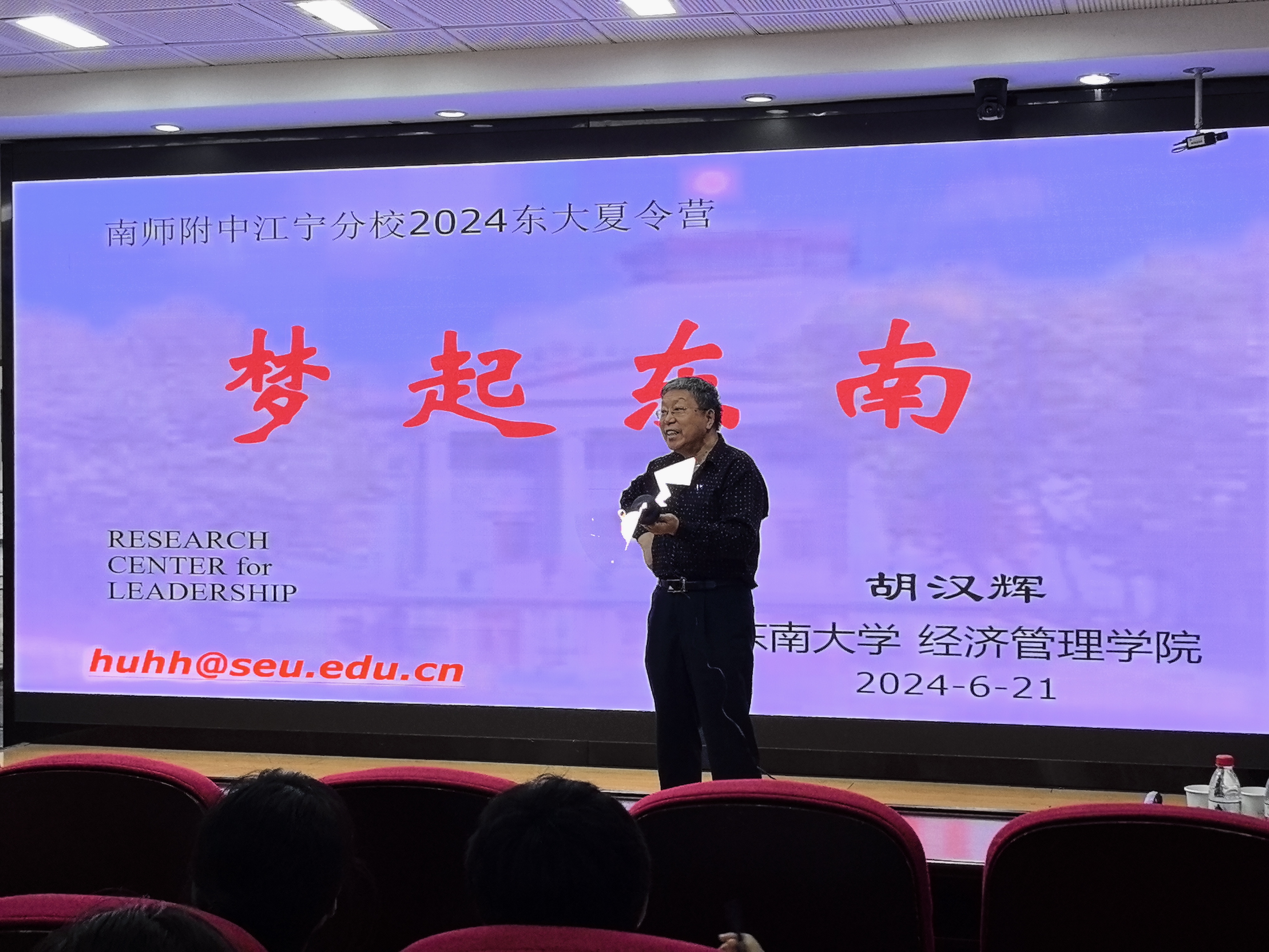 2 “梦起东南”讲座 东大经管学院胡汉辉教授.jpg