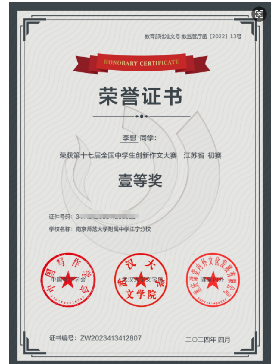 6作文大赛省一等奖_副本.png