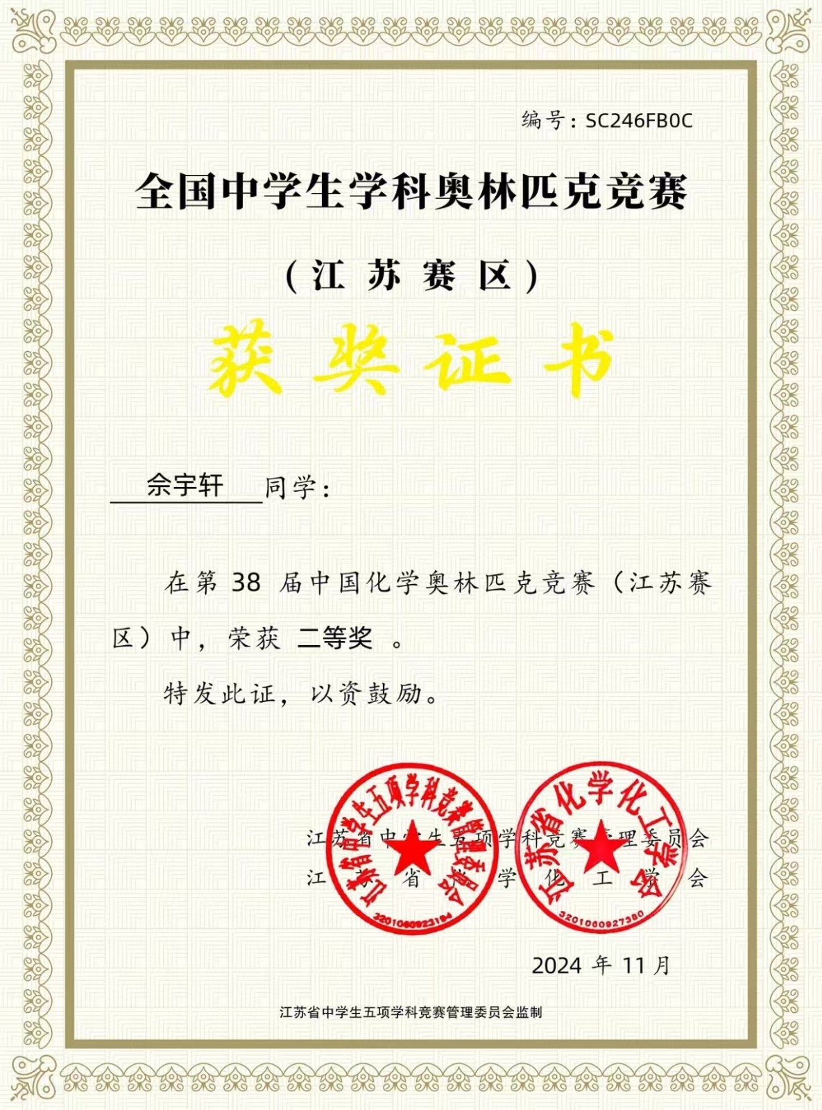 高三1班佘宇轩+南京医科大学.jpg