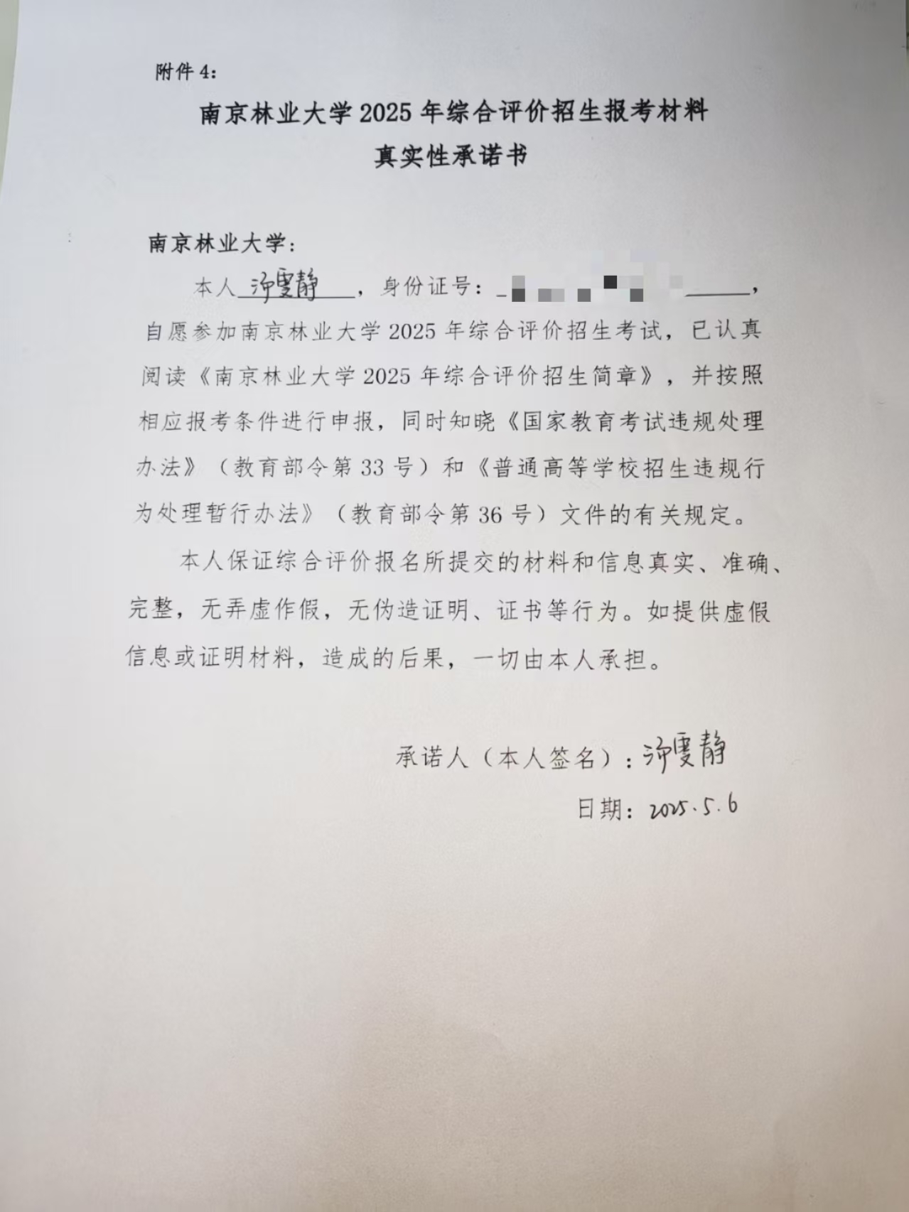 承诺书.jpg