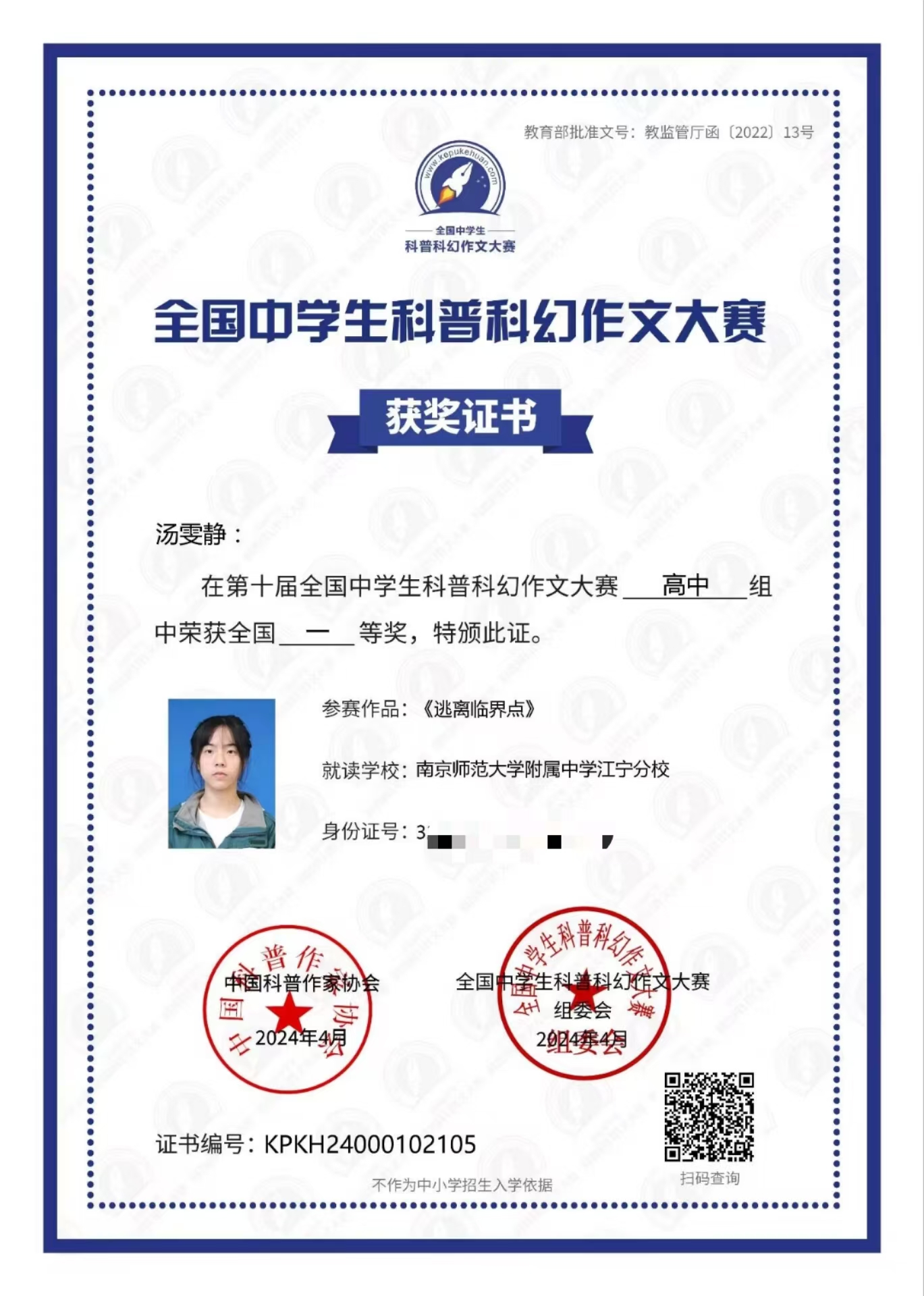 获奖证书.jpg