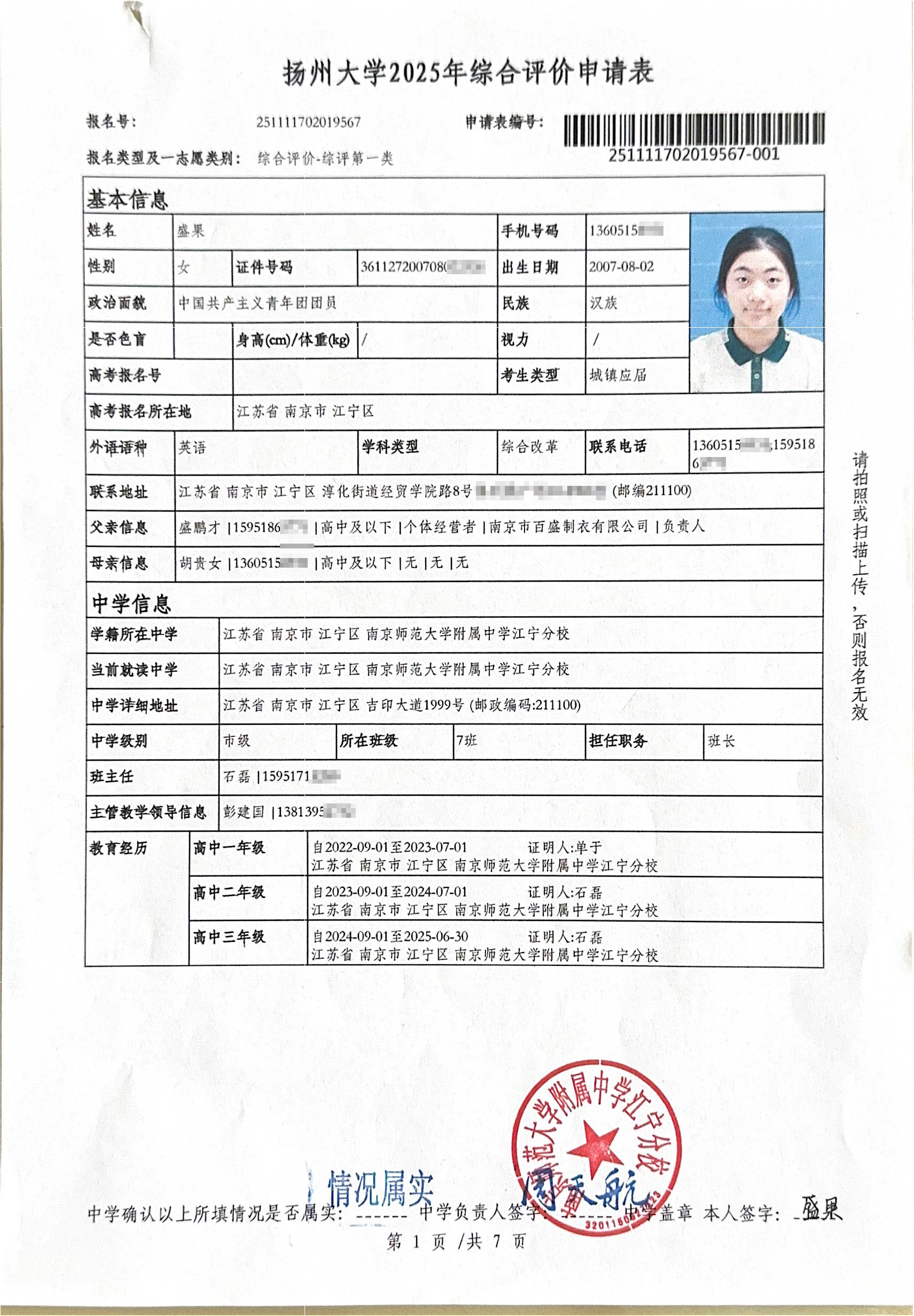 扬州大学2025年综合评价申请表1.jpg
