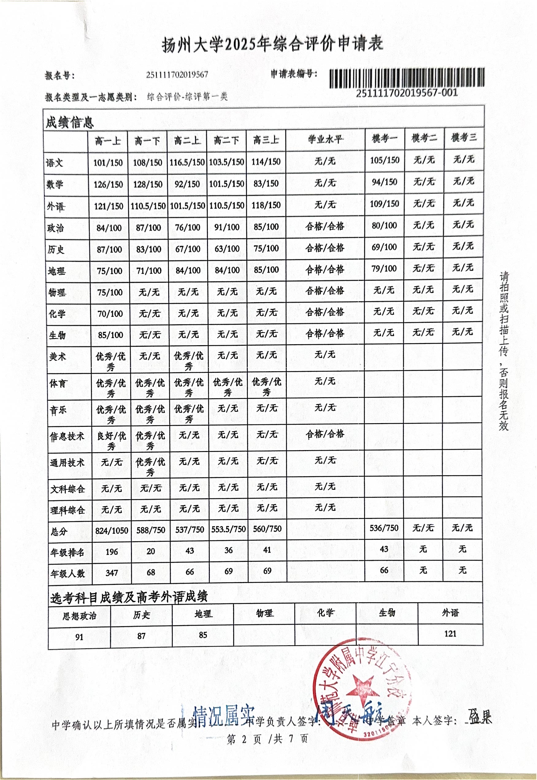 扬州大学2025年综合评价申请表2.jpg