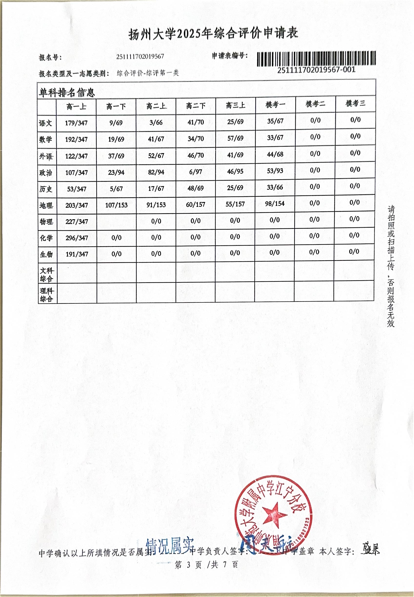 扬州大学2025年综合评价申请表3.jpg
