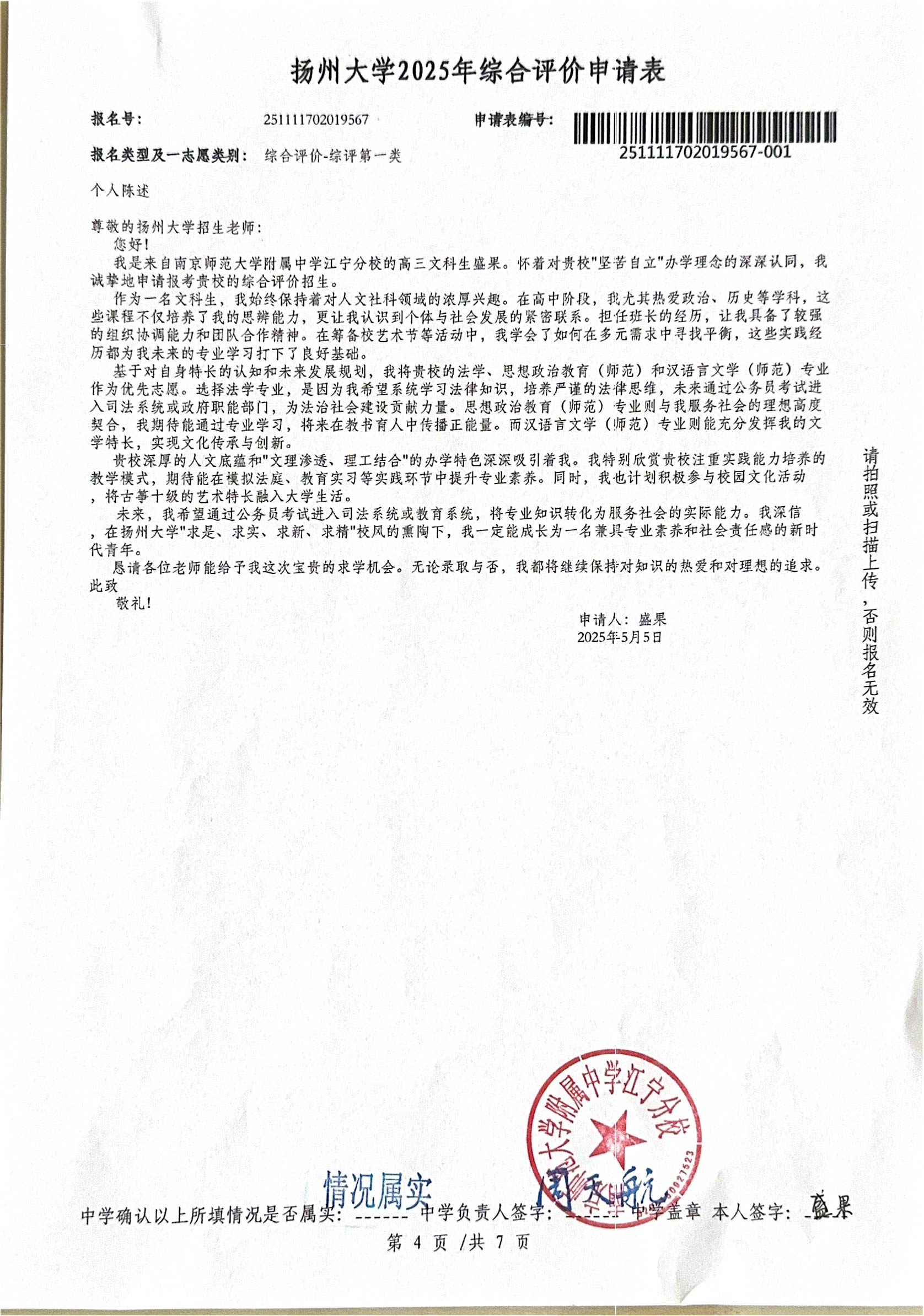扬州大学2025年综合评价申请表4.jpg