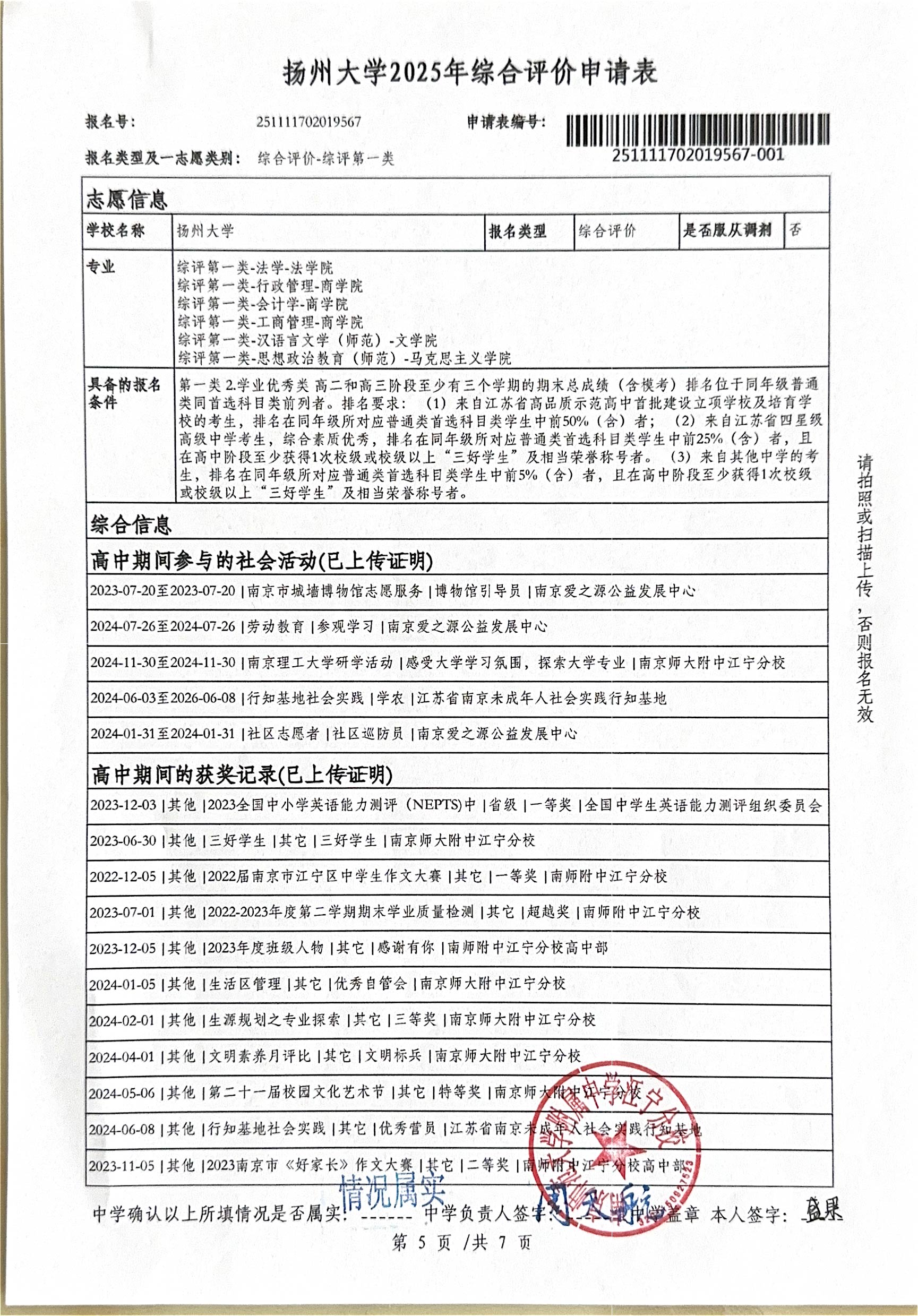 扬州大学2025年综合评价申请表5.jpg