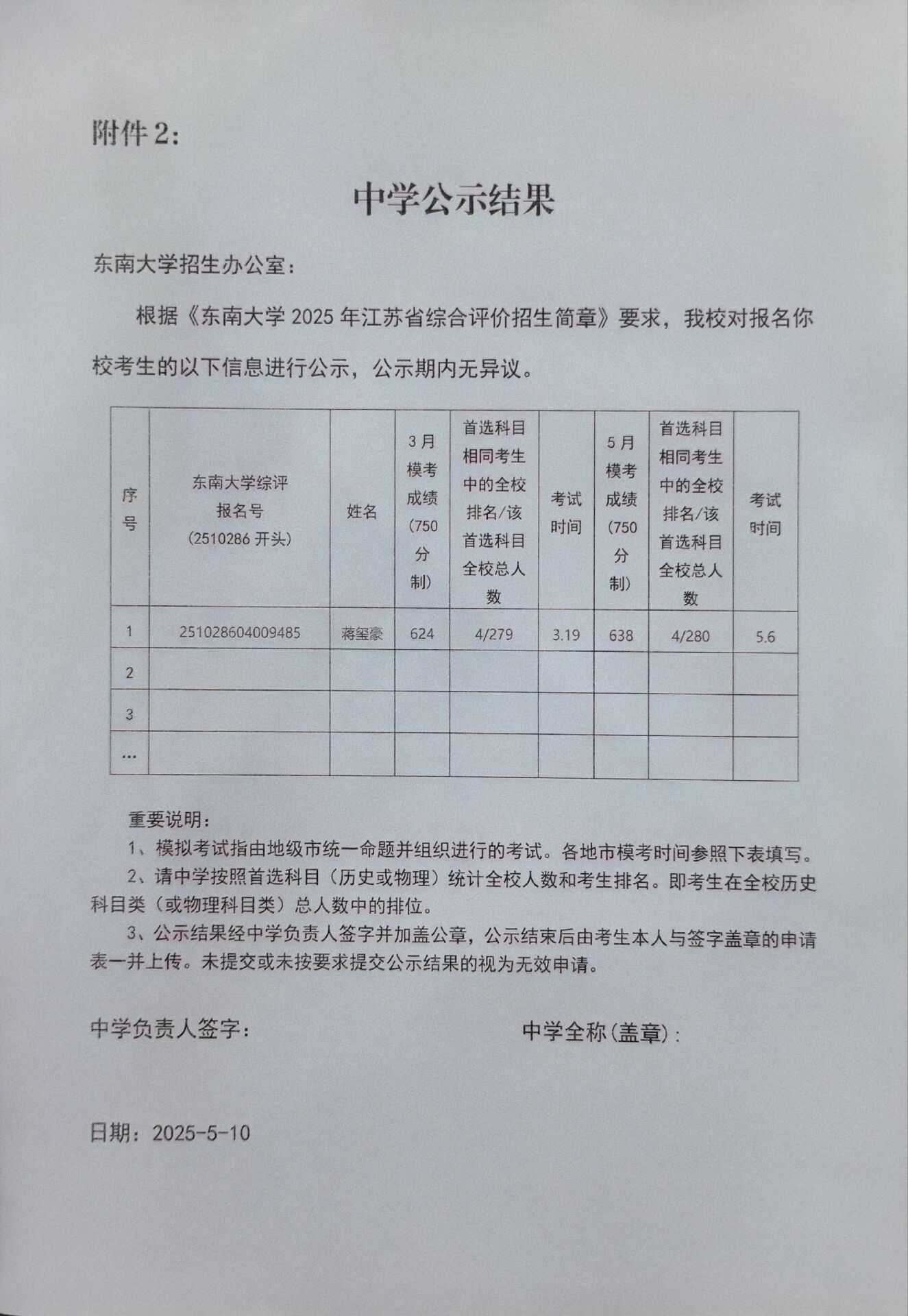 高三五班-蒋玺豪-东南大学.jpg