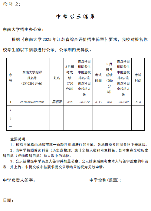 东南大学公示.jpg