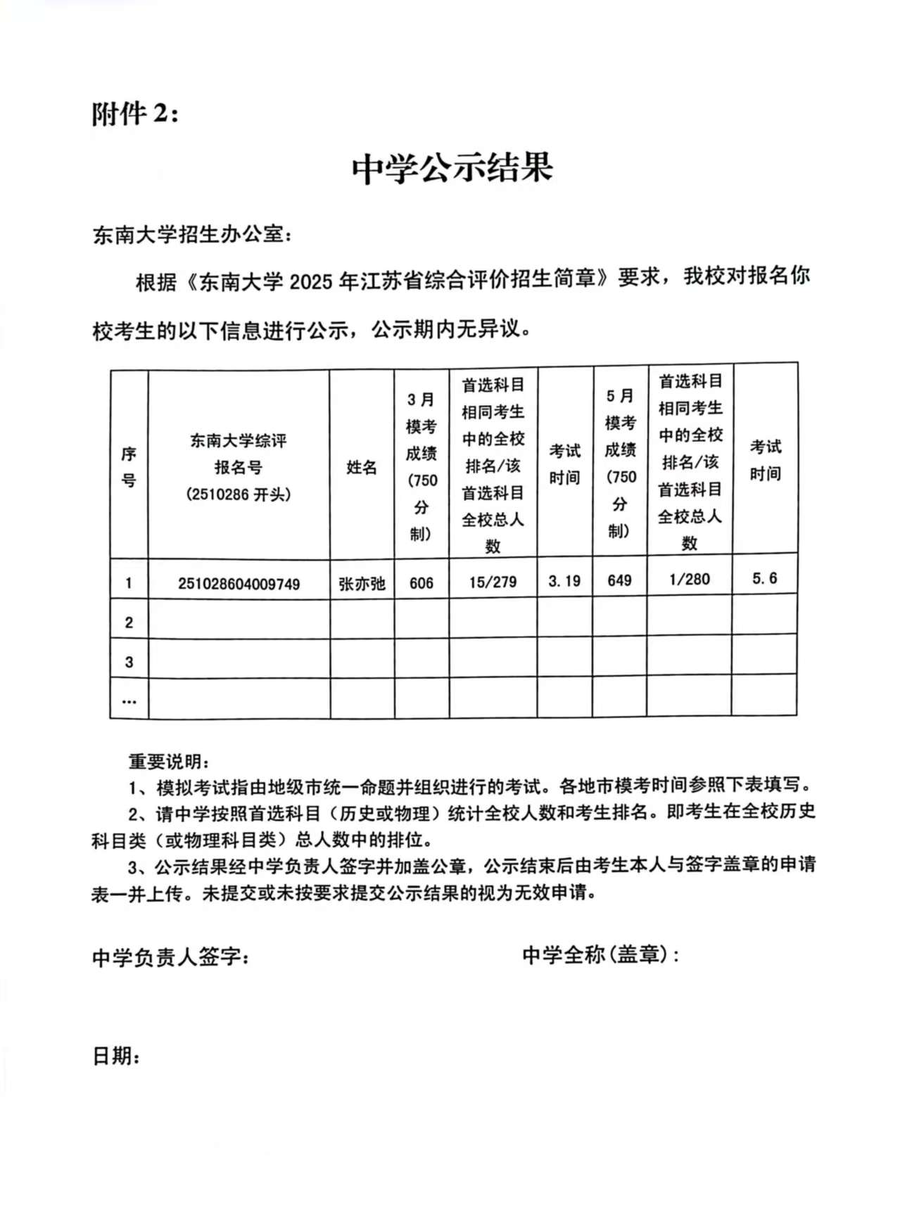 高三5班 张亦弛 东南大学 材料公示.jpg