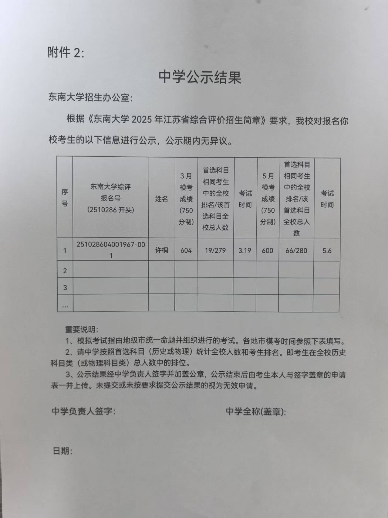 高三5班 许桐 东南大学 材料公示.jpg