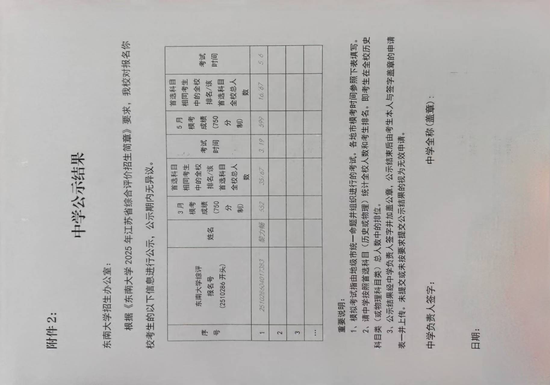 高三7班 黎力畅 东南大学.jpg
