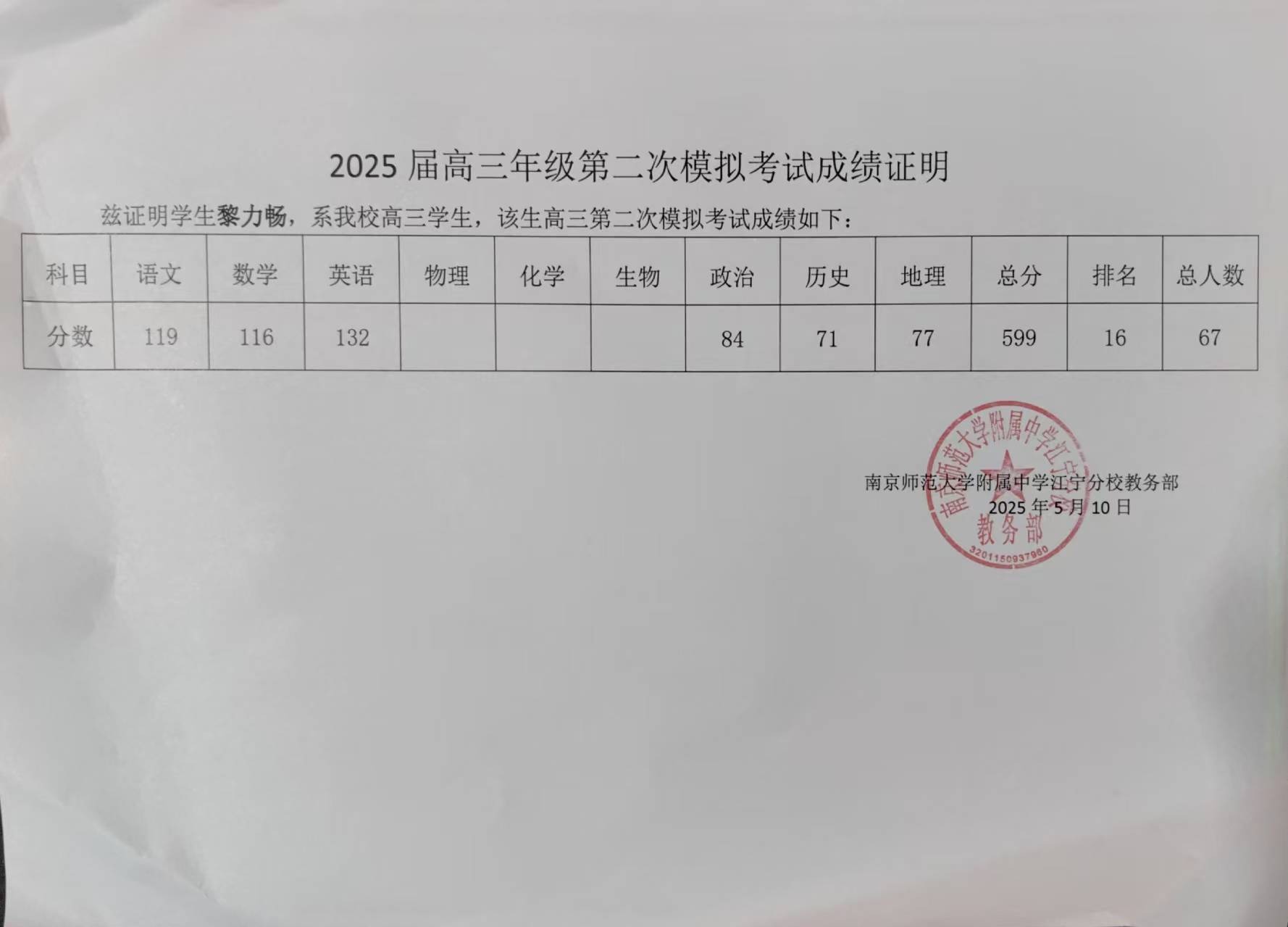 高三7班 黎力畅 二模成绩.jpg