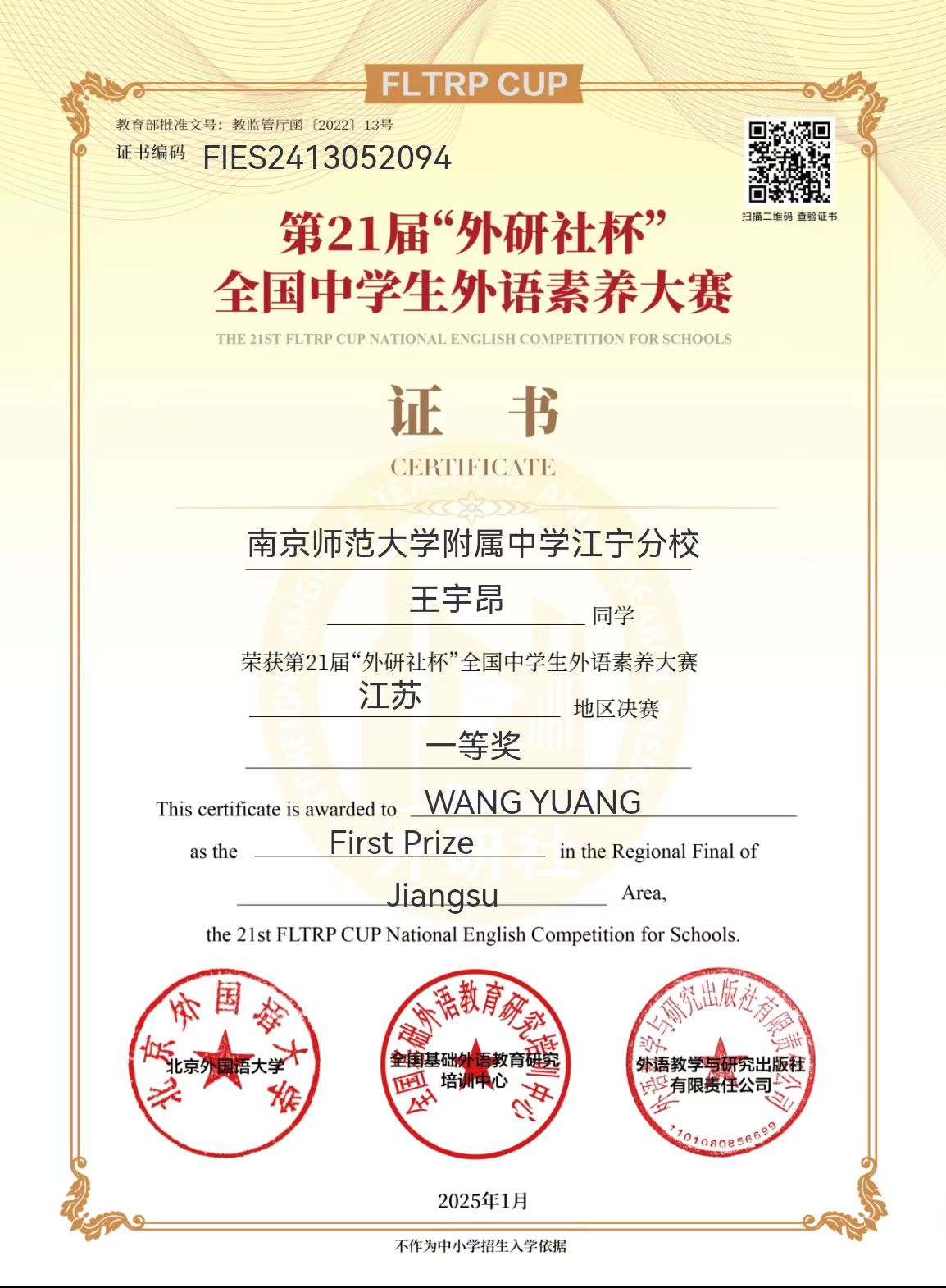 第21届“外研社杯”全国中学生外语素养大赛江苏省一等奖.jpg