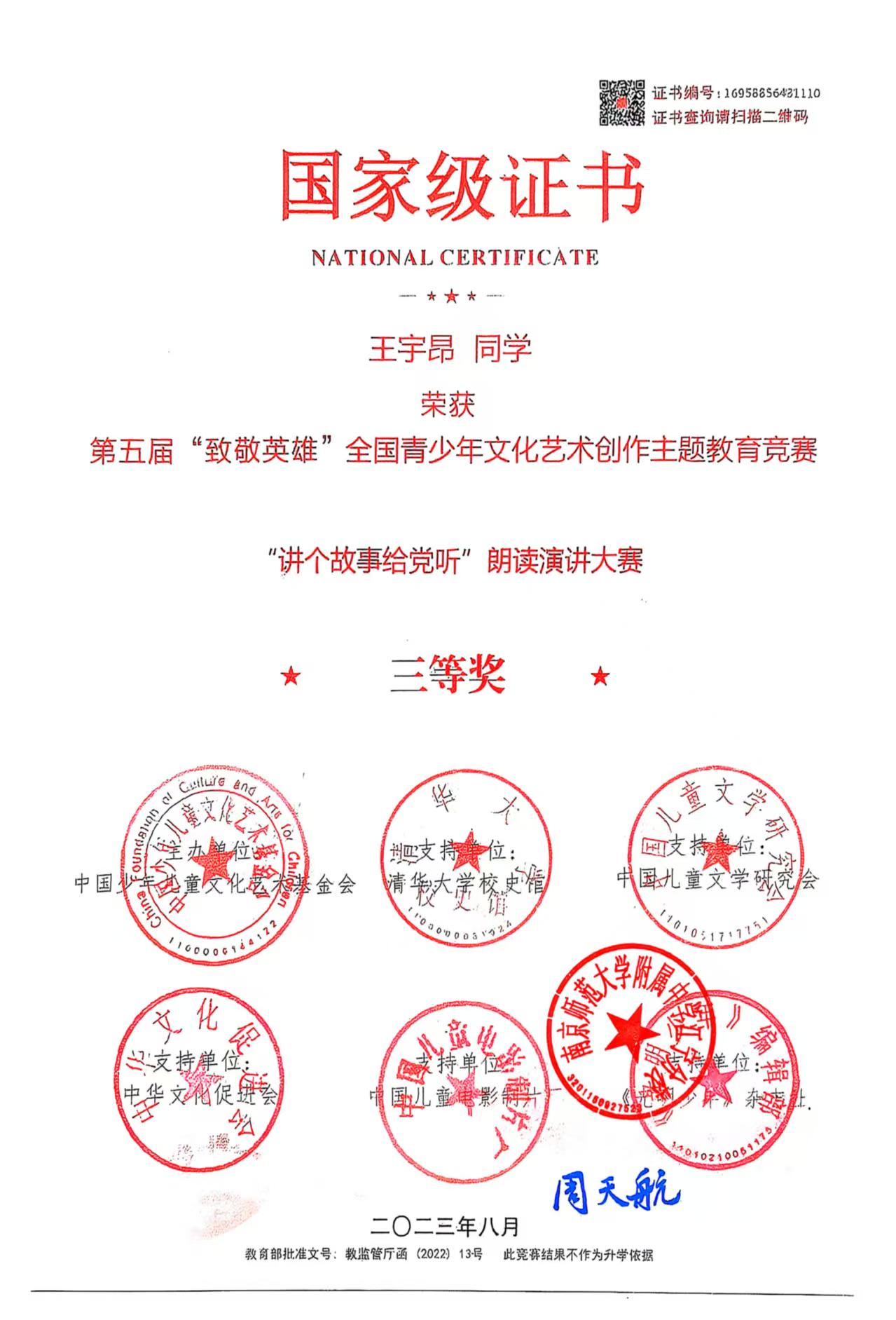第五届“致敬英雄”全国青少年文化艺术创作主题教育竞赛活动全国三等奖.jpg