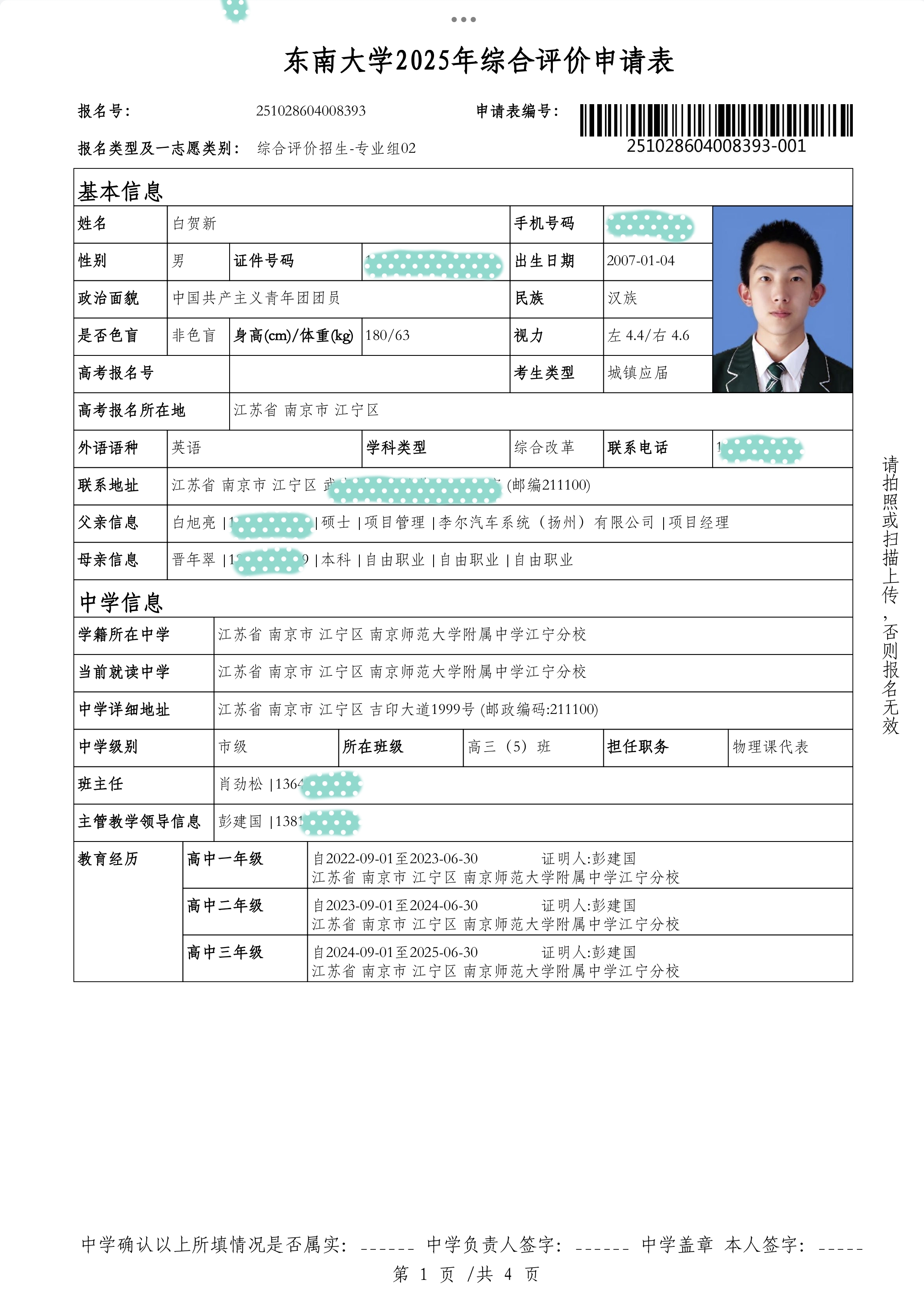 东大综评申请表-1.jpg