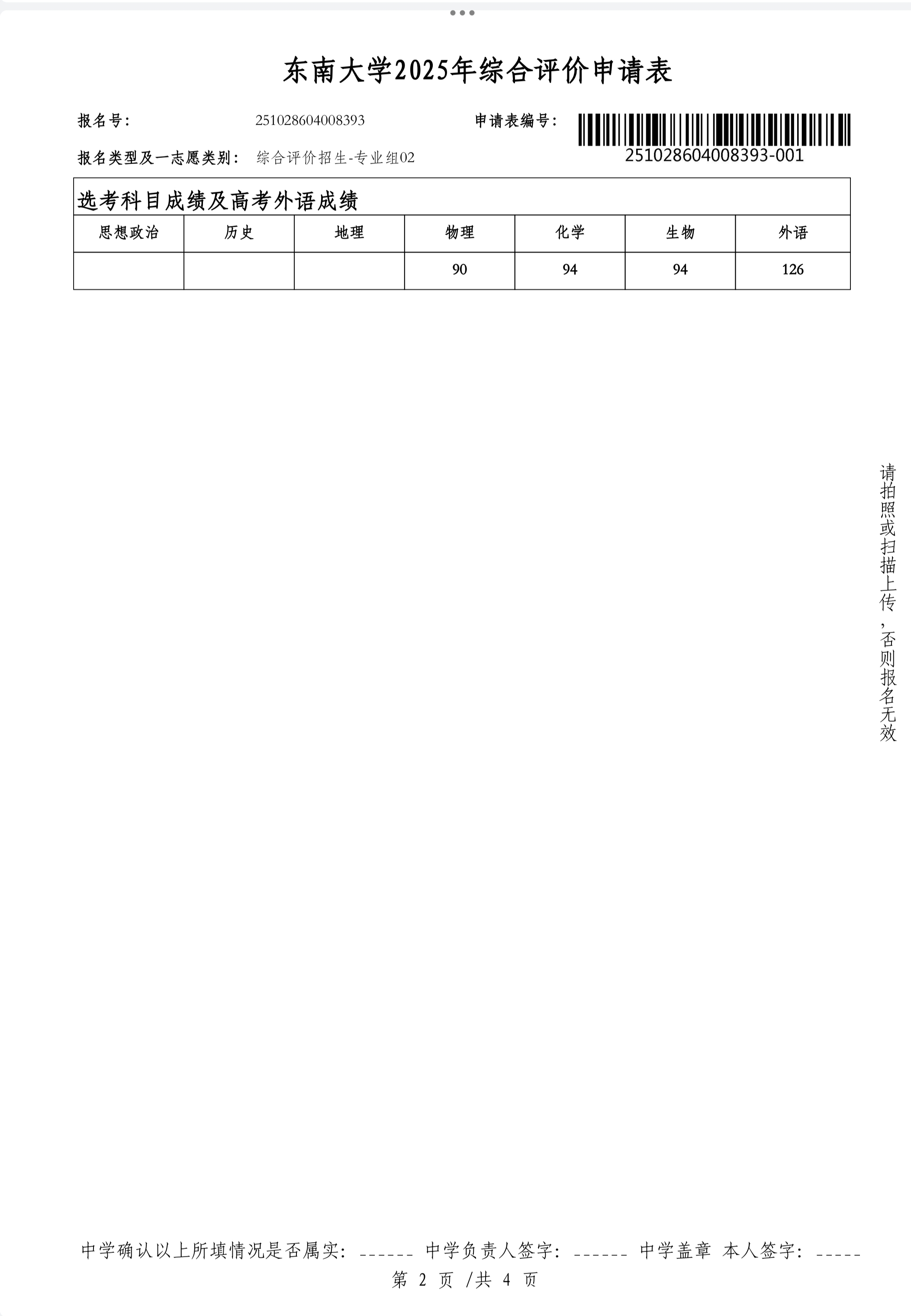 东大综评申请表-2.jpg