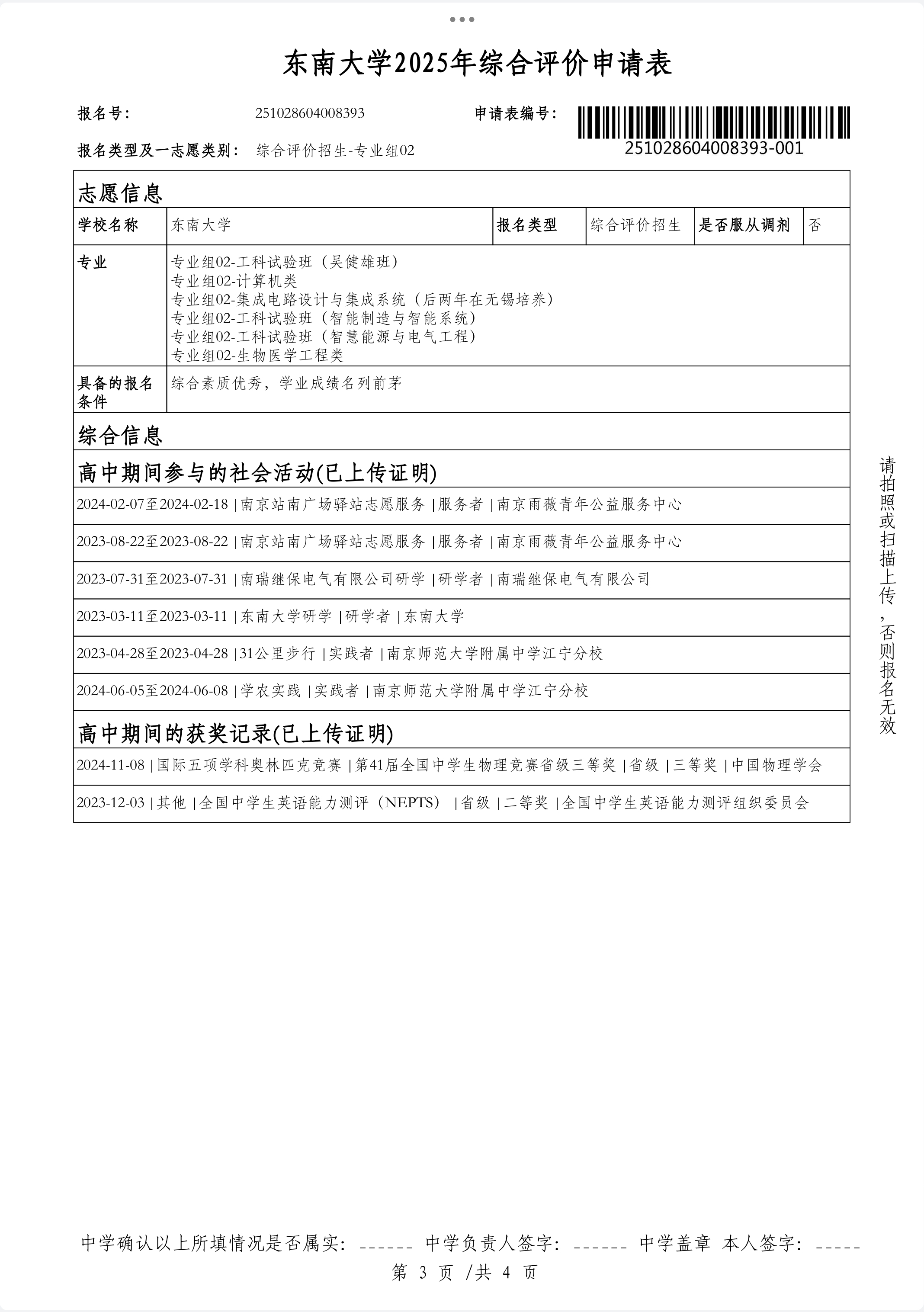 东大综评申请表-3.jpg