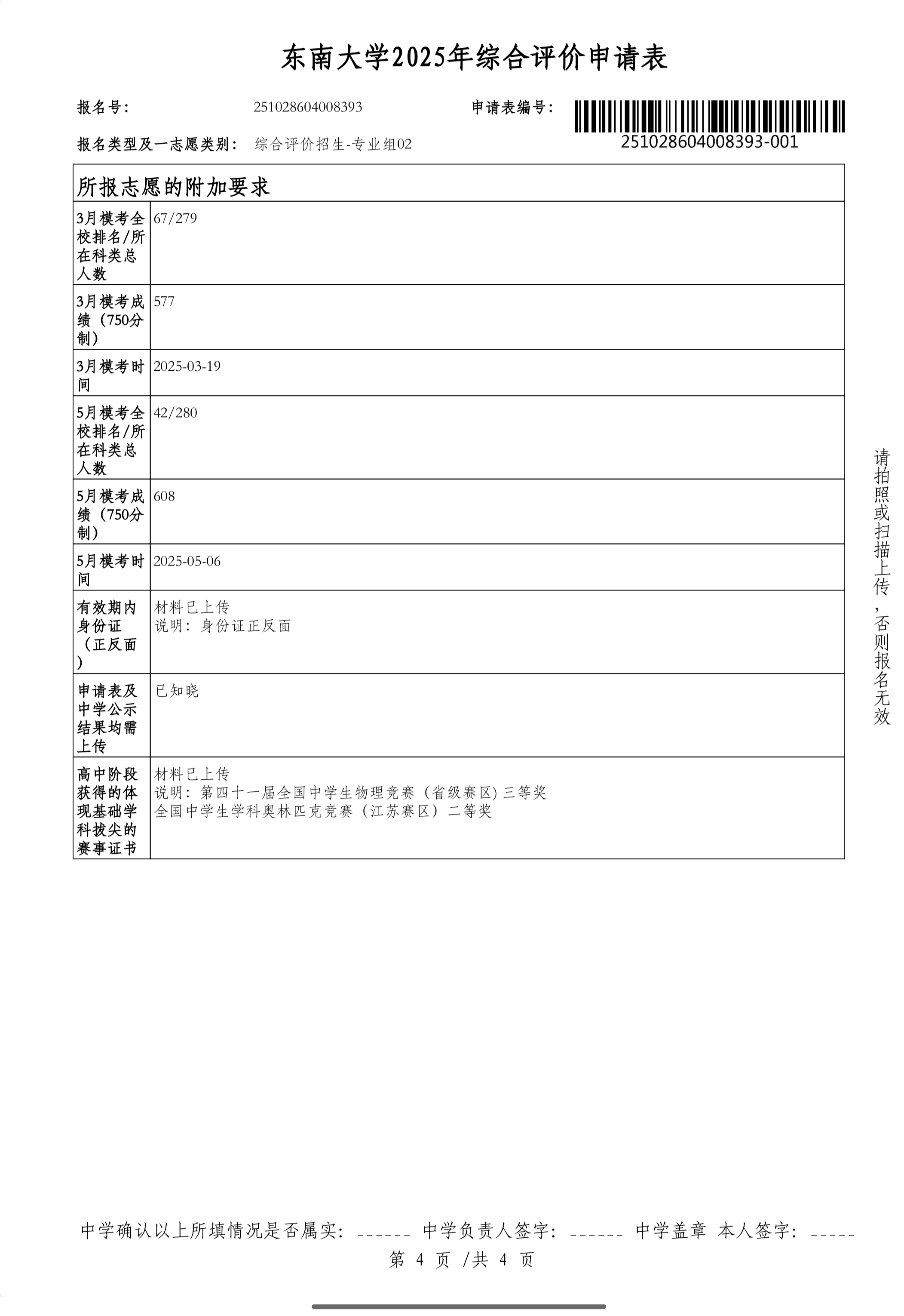 东大综评申请表-4.jpg
