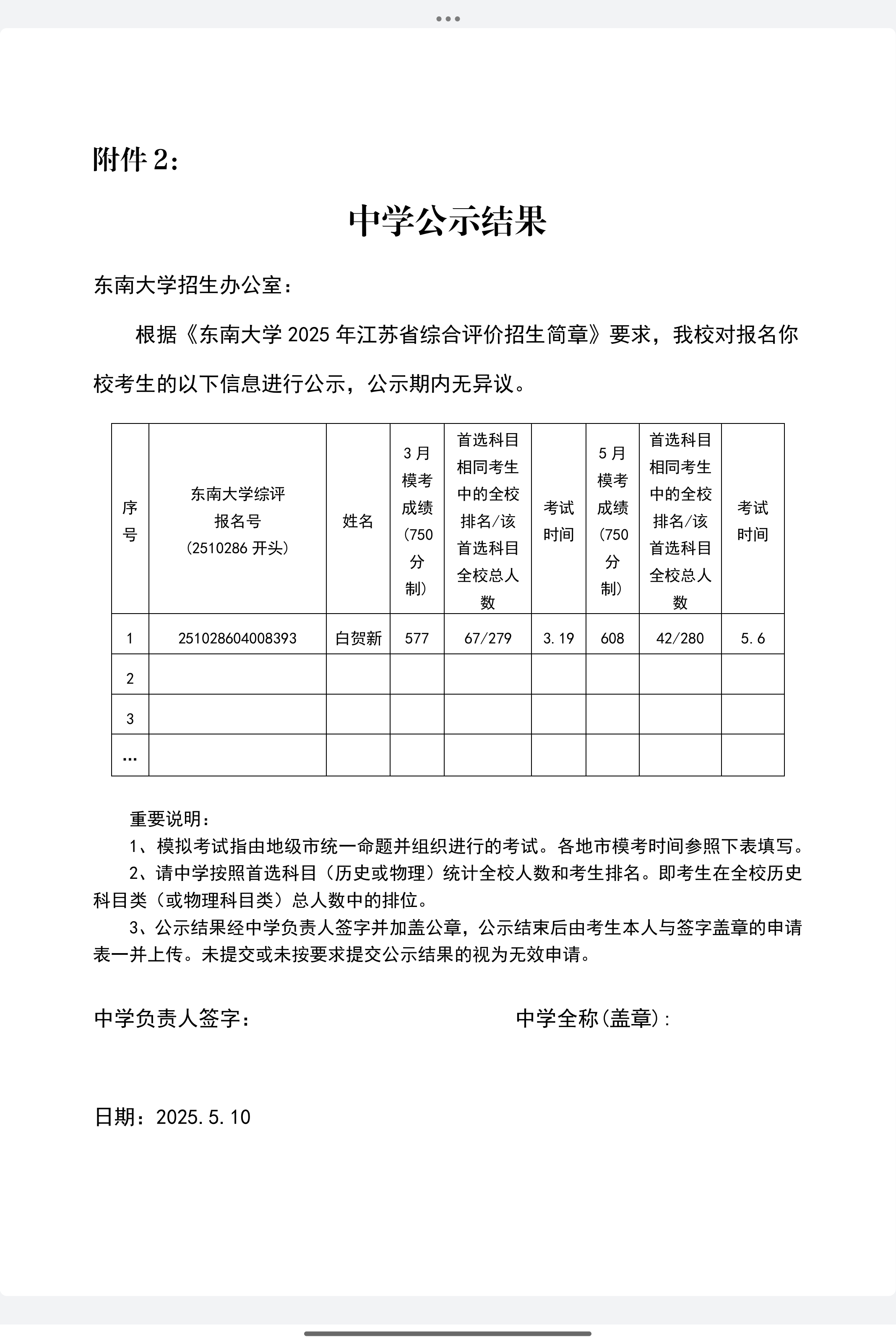中学公示结果.jpg