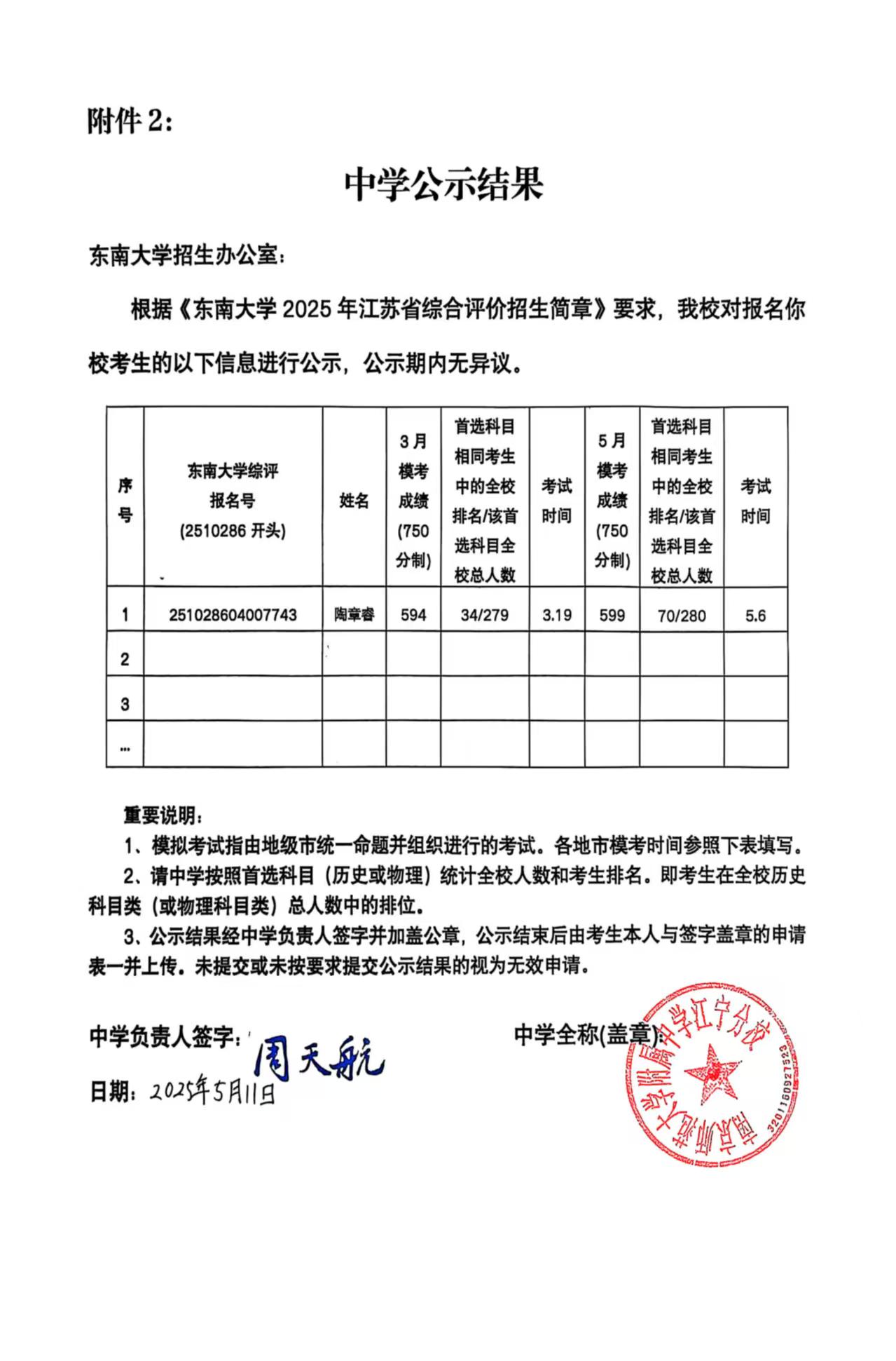 高三5班 陶章睿 东南大学 材料公示.jpg