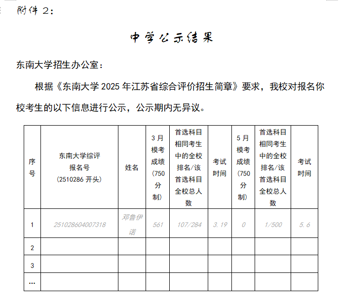 高三4班邓鲁伊诺.png