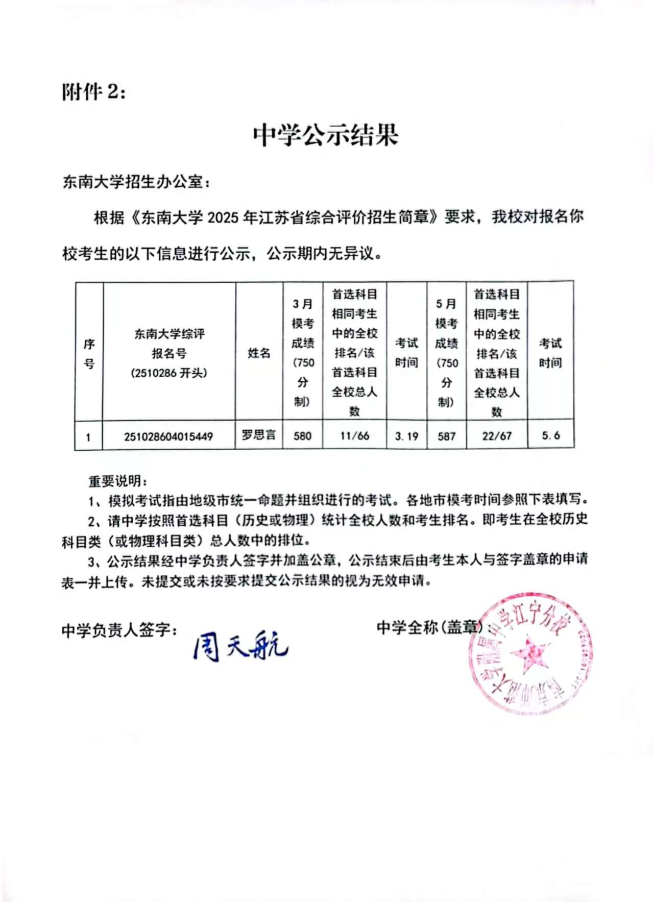 高三（8）班 罗思言 东南大学 材料公示.jpg