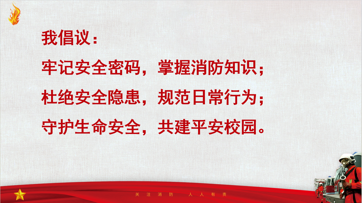 1761549841974765.png 安全倡议.png