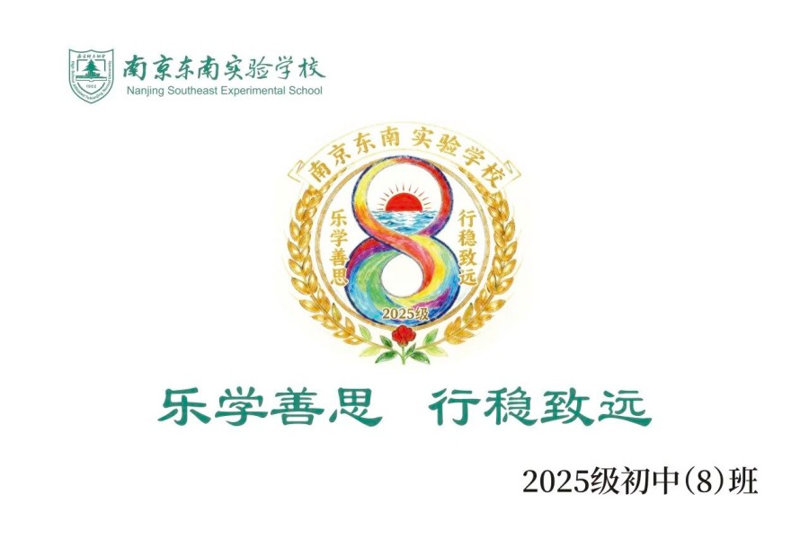 1761872879984675.jpg 8班.jpg