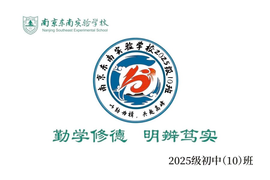 1761872917254450.jpg 10班.jpg