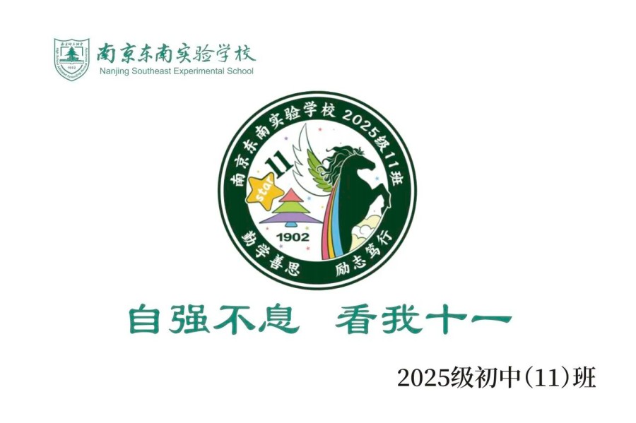 1761872937941814.jpg 11班.jpg