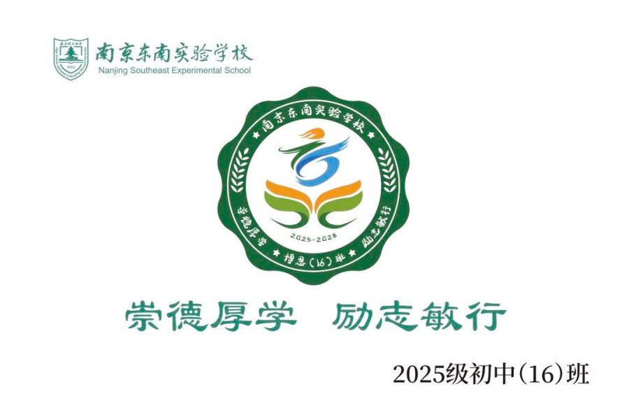 1761873030704976.jpg 16班.jpg