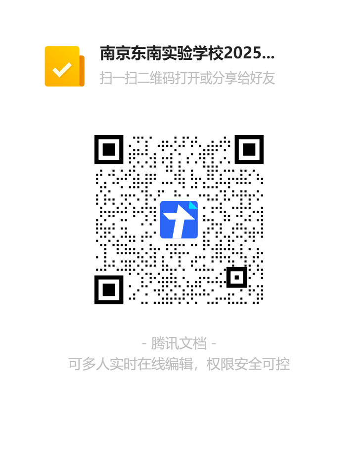 南京东南实验学校2025_年度人物_网络推荐二维码.png